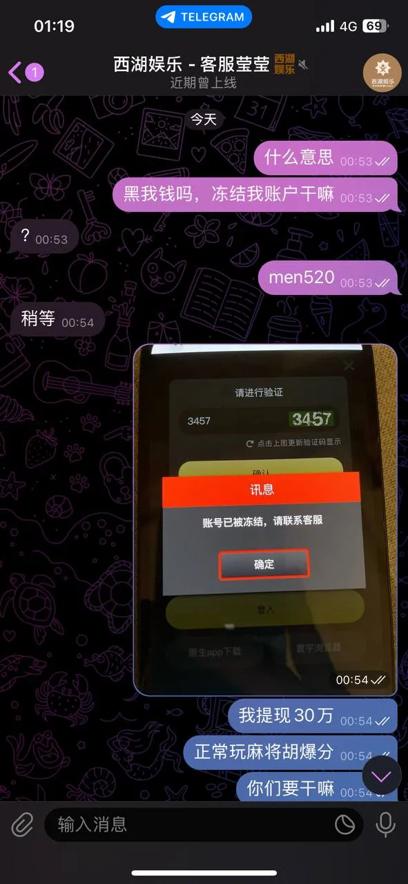 西湖娱乐黑我30万