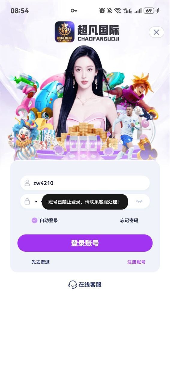 南宫系列超凡国际，电子赢了千把块就给我黑了，有点气愤吖。